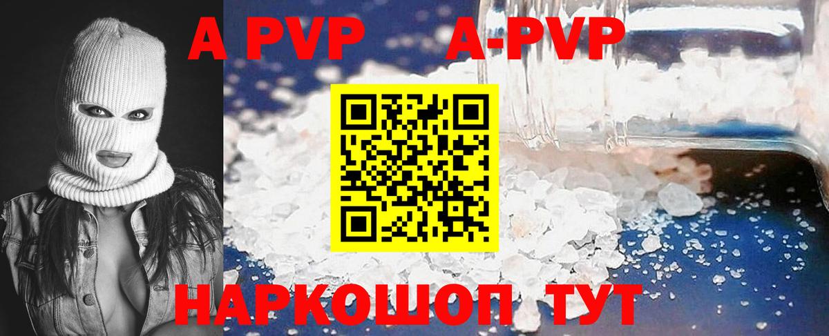 Альфа ПВП Соль  A-PVP СК КРИС  Тайшет  Вход с VPN 