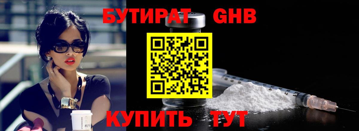 БУТИРАТ GHB Тайшет