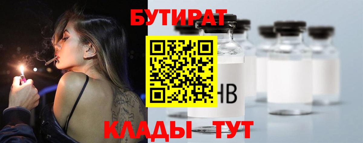 Тайшет  БУТИРАТ бутик  Вход с VPN 
