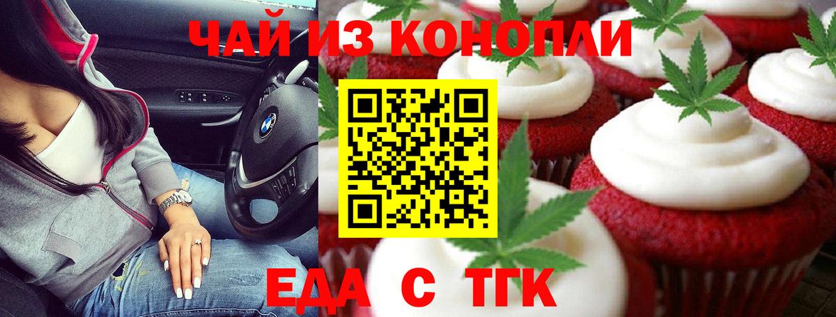 Тайшет  Cannafood конопля  Вход с VPN 