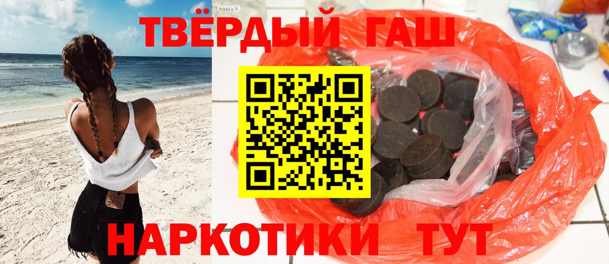 Тайшет  ГАШ 40% ТГК  ГАШИШ хэш  ГАШ  Вход с VPN 