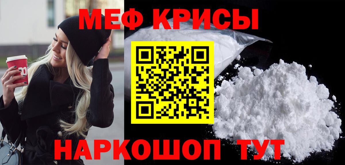 Меф мяу мяу мука Тайшет