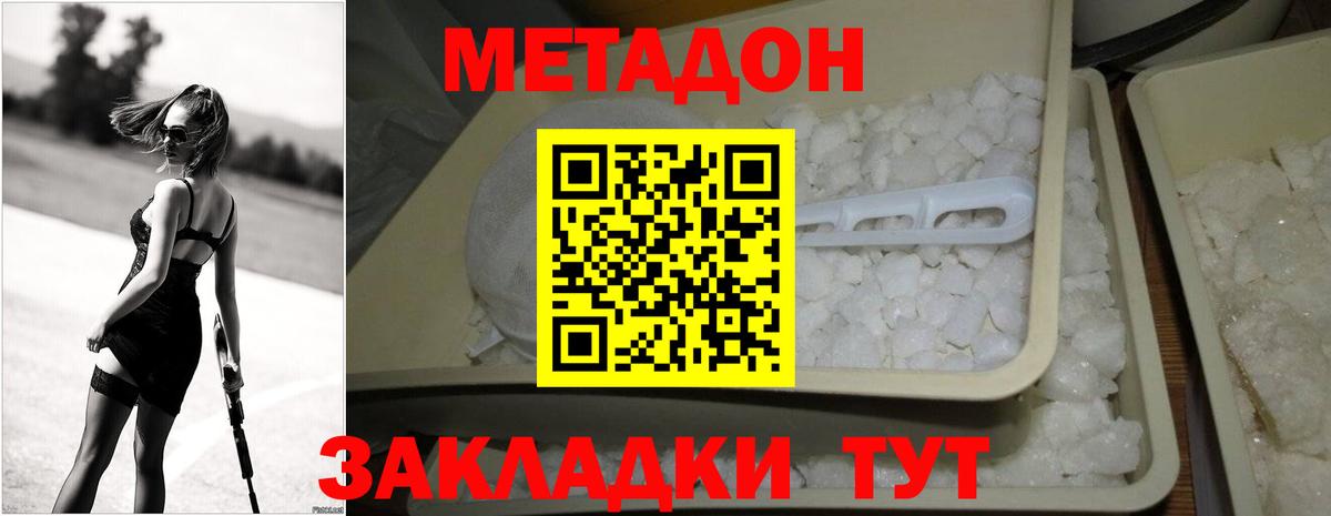 МЕТАДОН белоснежный Тайшет