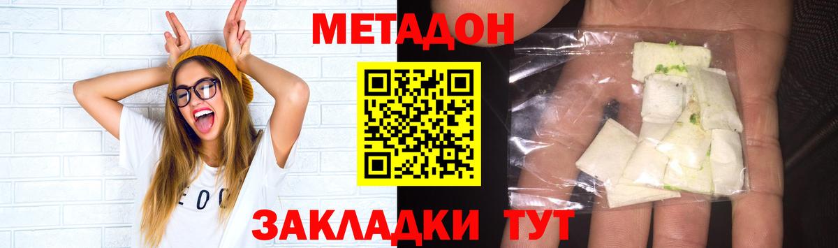 Метадон methadone  Вход с VPN  Метадон мёд  Тайшет 