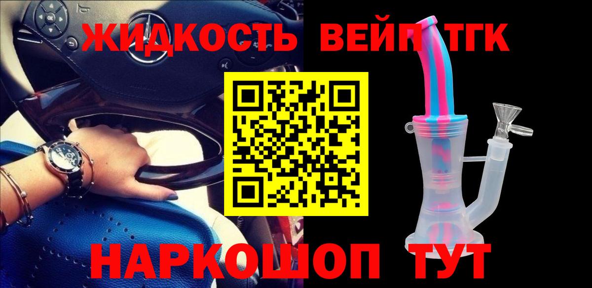 ТГК концентрат  ТГК концентрат  Вход с VPN  Тайшет 